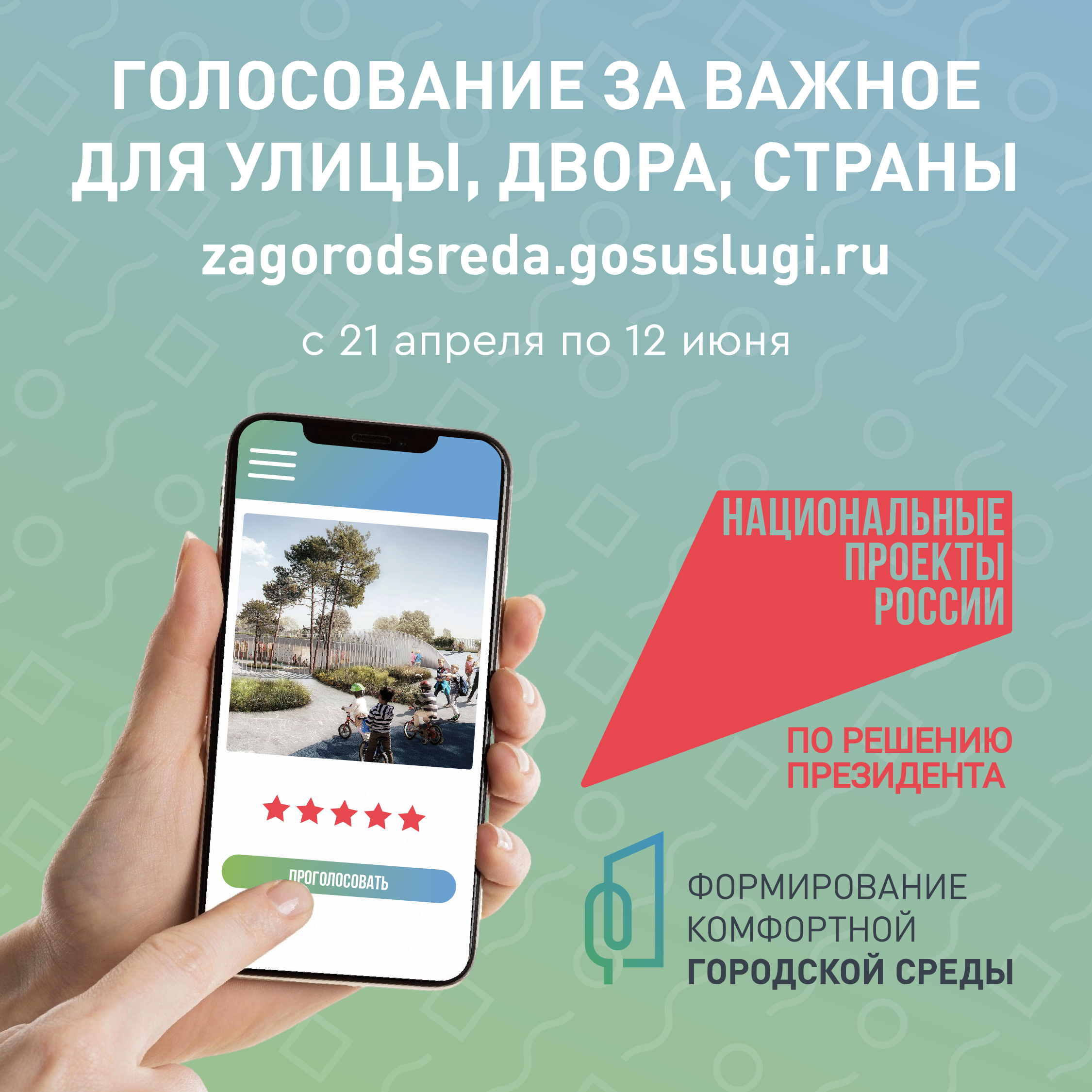 Инфраструктура для жизни.