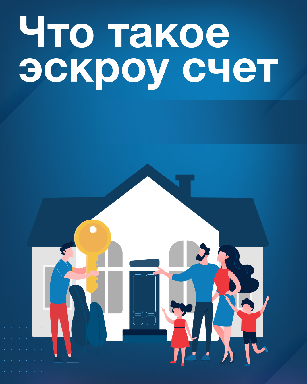 Что такое эскроу счет?.