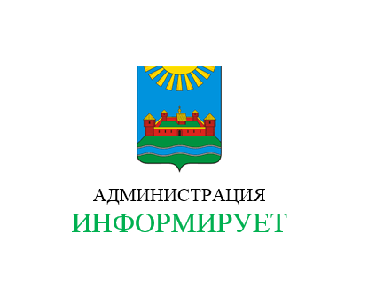 Администрация Красногородского муниципального округа информирует.