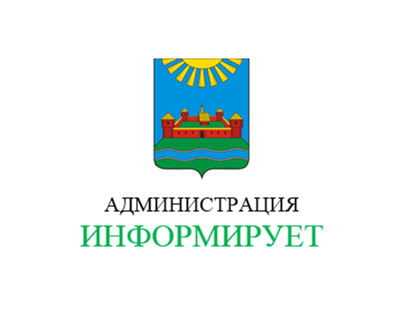 Администрация красногородского муниципального округа информирует.