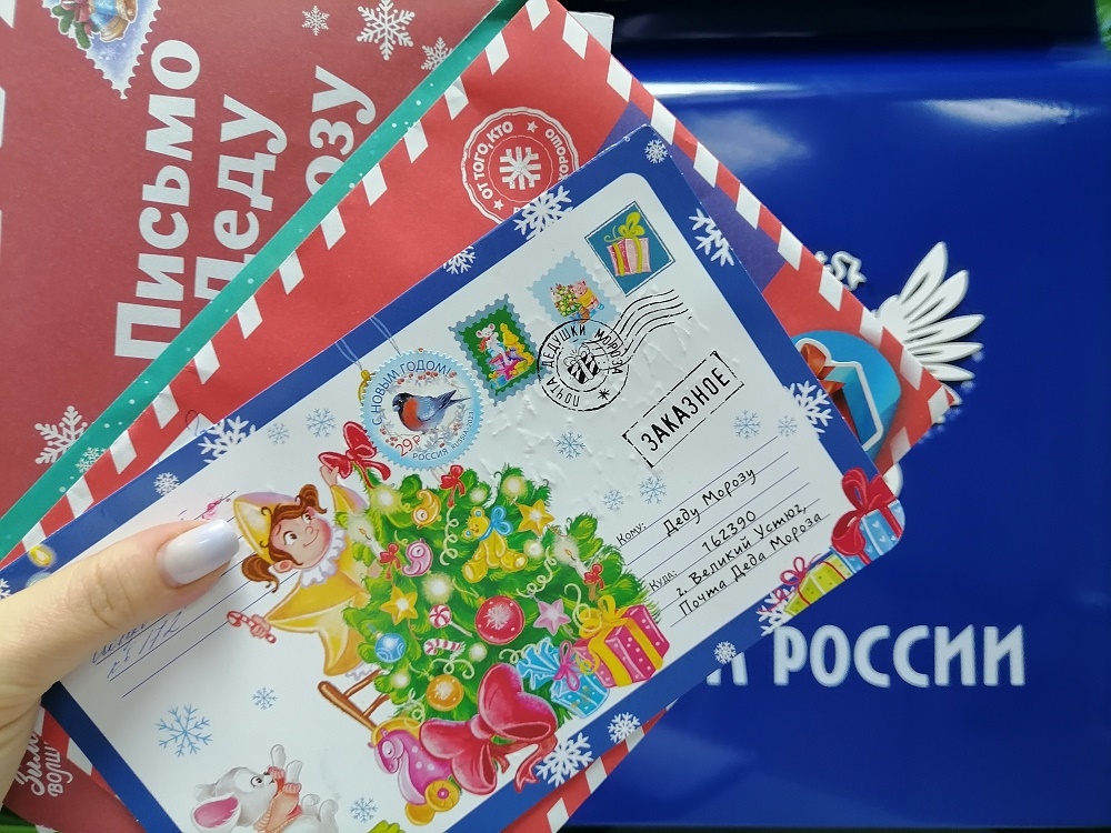 Почта России напоминает жителям Псковской области адрес резиденции Деда Мороза.
