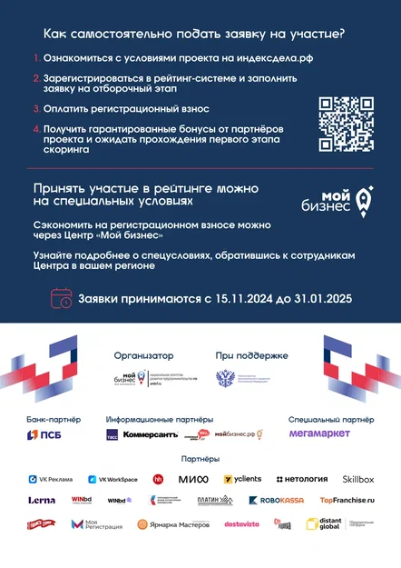 Бизнес сможет получить софинансирование для участия в рейтинге «Индекс дела».