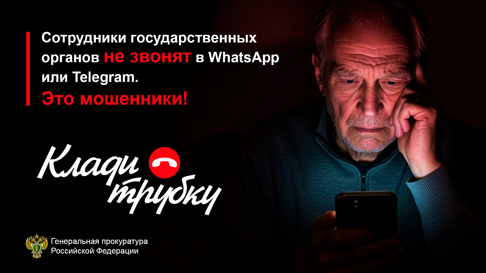 Прокуратура Красногородского района предупреждает!.